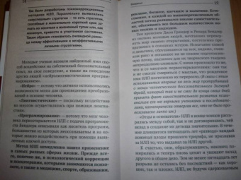 Надежда Владиславова: НЛП. Техники, меняющие жизнь