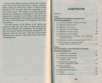 Кирилл Назаренко: Закат царского флота. Морские офицеры Первой Мировой войны