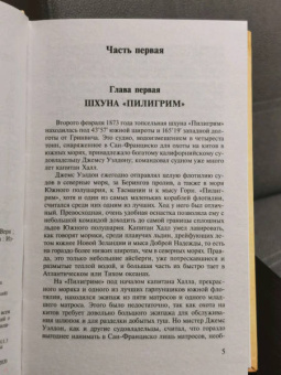 Жюль Верн: Пятнадцатилетний капитан