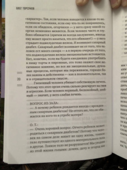 Олег Торсунов: Источник здоровья. Полезные практики для души и тела