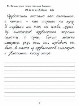 Савицкая Надежда Михайловна: Упражнения для исправления дисграфии всех видов