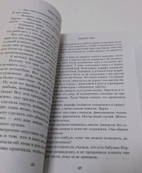Райли Сейгер: Пережить ночь