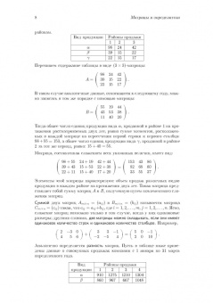 Аскар Туганбаев: Линейная алгебра и аналитическая геометрия. Учебник