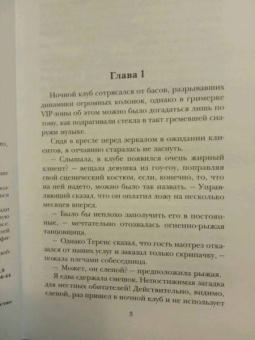 Саша Ким: Девочка ректора