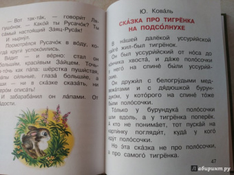 Сладков, Заходер, Гаршин: Лягушка-путешественница и другие сказки о животных
