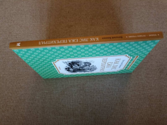 Виталий Бианки: Как Лис Ежа перехитрил