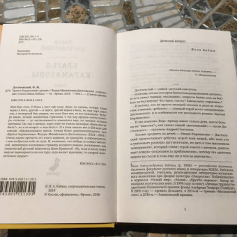 Федор Достоевский: Братья Карамазовы