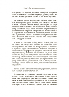 Патрик Кинг: Искусство самопознания. Как обрести навыки глубинного самоанализа, интроспекции