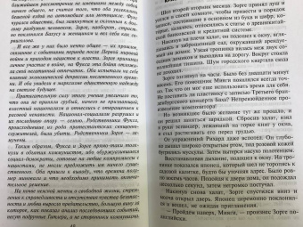 Ханс Кирст: Зорге, которого мы не знали