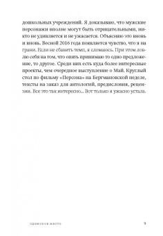 Кристина Сандберг: Одинокое место