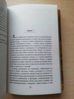 Ли, Годби: Приливы Темного кристалла. Книга третья