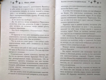 Ирмата Арьяр: Золотко в космосе, или Держи ведьму
