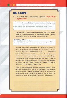 Ян Гарланд: Изучаем программирование на примере Minecraft