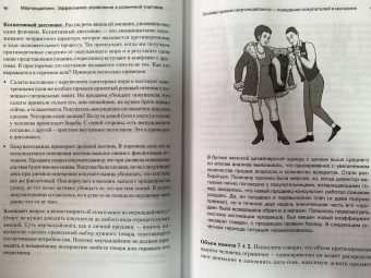 Сысоева, Крок: Мерчандайзинг. Эффективное управление в розничной торговле