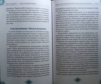 (Миннеаполис) Барраббас: Силы стихий для ведьм. Основы энергетической магии