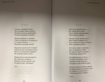 Сергей Есенин: Полное собрание лирики в одном томе