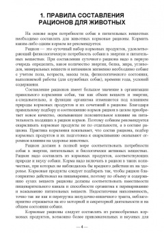 Шаганова, Лущай: Диетическое кормление при патологиях у собак. Учебное пособие
