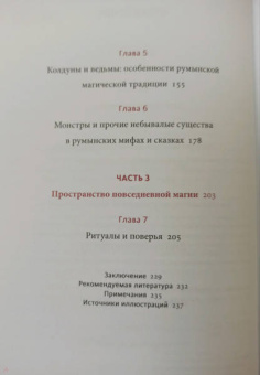 Наталия Осояну: Румынские мифы. От вырколаков и фараонок до Мумы Пэдурий и Дракулы