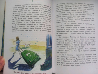 Елена Усачева: Про фею Танечку и разбойника Толика