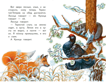 Виталий Бианки: Мастера без топора. Сказки о животных