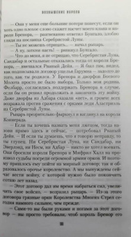 Роберт Сальваторе: Возвышение короля