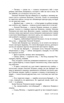 Иван Тургенев: Отцы и дети. Повести. Стихотворения в прозе