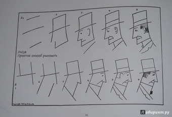 Эдвин Лутц: Что рисовать и как рисовать. Пошаговые техники для тех, кто хочет стать художником за 5 минут