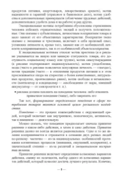 Д. Трищенко: Разработка творческой концепции рекламного продукта. Учебник для СПО
