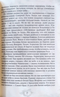 Валерий Шамбаров: Дмитрий Донской. Куликовская битва и подвиг объединения Руси