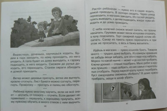 Ольга Крупенчук: Научите меня читать! Улучшаем технику и скорость чтения