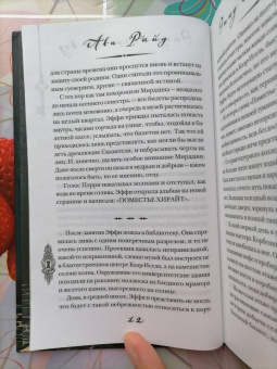 Ава Райд: Этюд багровых вод