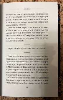 Грегори Робертс: Духовный путь