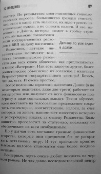 Майкл Бут: Почти идеальные люди. Вся правда о жизни в "Скандинавском раю"