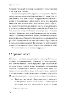 Джон Медина: Правила мозга. Что стоит знать о мозге вам и вашим детям