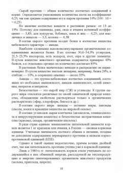 Мин Глухих: Кормопроизводство. Учебное пособие для вузов