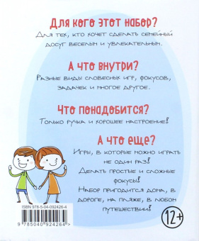Игры для всей семьи. 100 игр и фокусов на каникулы. Комплект из 4-х книг