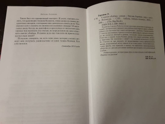 Энтони Горовиц: Сороки-убийцы