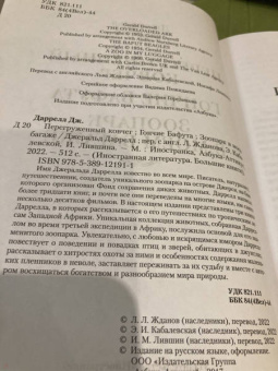 Джеральд Даррелл: Перегруженный ковчег. Гончие Бафута. Зоопарк в моем багаже