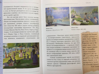 Анастасия Чудова: Постимпрессионизм