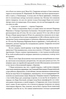Надежда Юренева. Певица-ангел. Воспоминания современников, письма, ноты