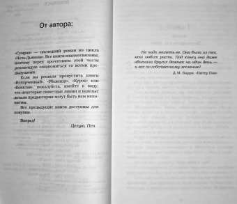 Пенелопа Дуглас: Сумрак