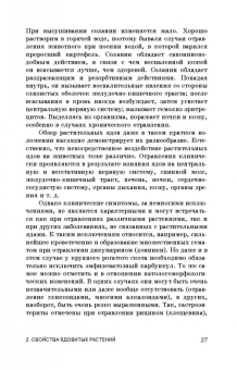Борис Королев: Фитотоксикозы домашних животных. Учебное пособие. СПО