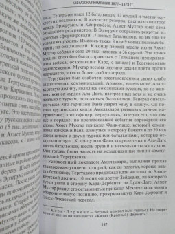 Аллен, Муратов: Битвы за Кавказ. История войн на турецко-кавказском фронте. 1828-1921