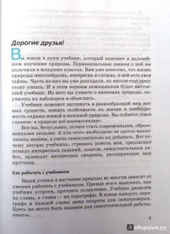 Пакулова, Иванова: Введение в естественно-научные предметы. Природа. Неживая и живая. 5 класс. Учебник. ФГОС