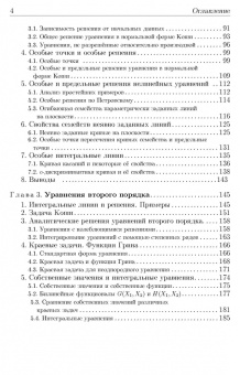 Александр Егоров: Обновленный курс обыкновенных дифференциальных уравнений. Учебное пособие