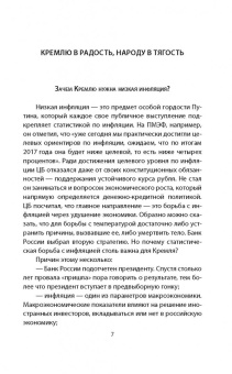 Сулакшин, Кравченко: Итоги "шестилетки" Путина. Разбор полетов