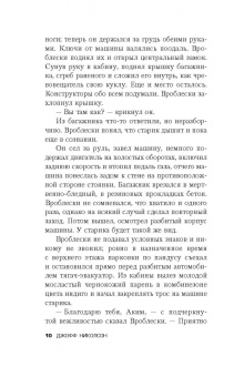 Джофф Николсон: Город под кожей