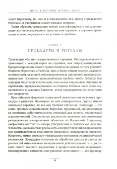 Эрик Берн: Игры, в которые играют люди. Люди, которые играют в игры