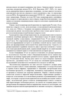 Вениамин Кальнер: Экологическая парадигма в эпоху глобального кризиса миропорядка