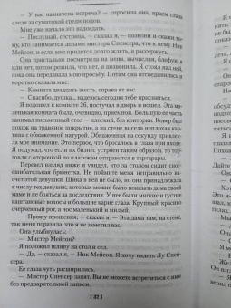 Джеймс Чейз: Реквием блондинке
